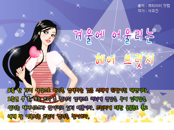 브릿지헤어 이미지
