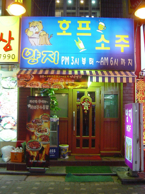 양지호프 이미지