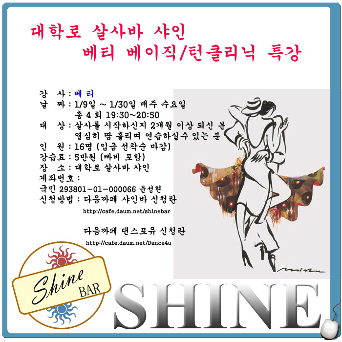 샤인바 이미지