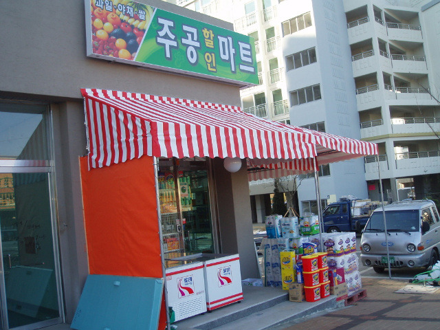주공할인마트 이미지