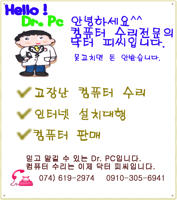 닥터피씨 이미지