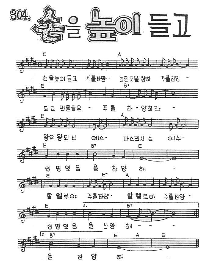 손을 높이 들고 주를 찬양 찬양게시판 두암중앙교회초등부