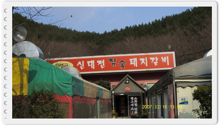 참숯돼지갈비 이미지