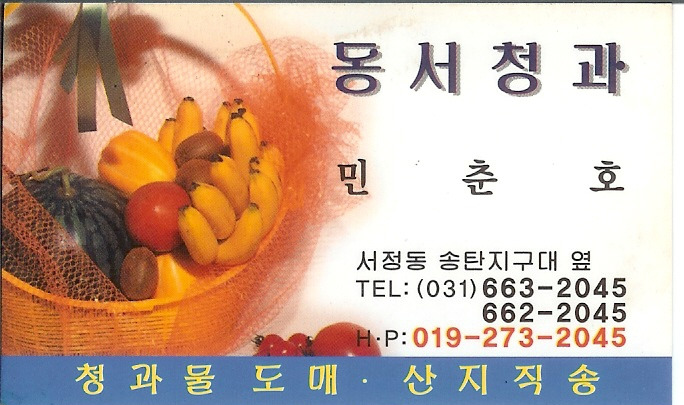 동서청과 이미지