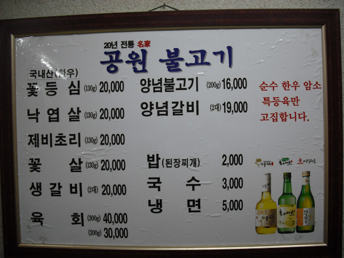 공원불고기 이미지