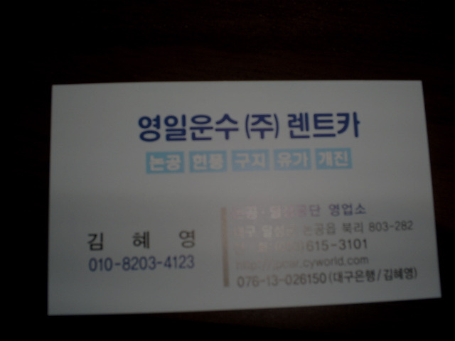 영일렌트카주 이미지