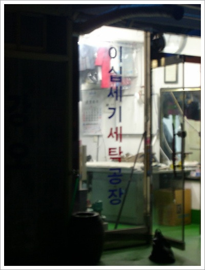 세기세탁소 이미지